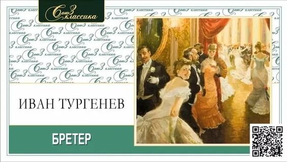 Иван Тургенев Rutube