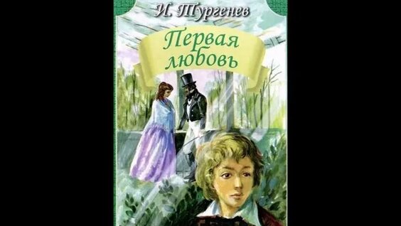 Иван Тургенев Rutube
