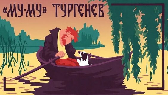 Иван Тургенев Rutube