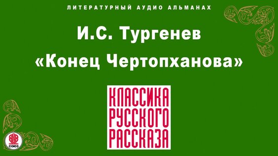 Иван Тургенев Rutube