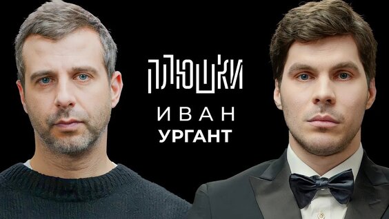 Иван Ургант VK Видео