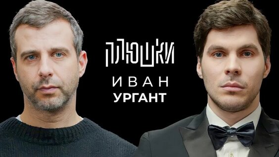 Иван Ургант VK Видео