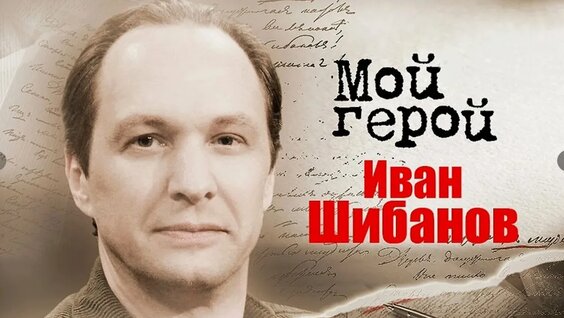Иван Янковский VK Видео
