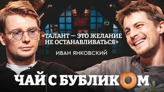 Иван Янковский VK Видео