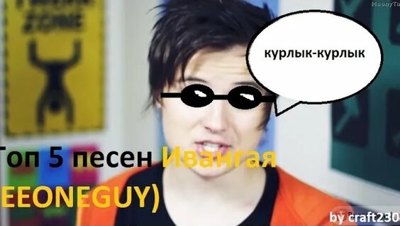 Ивангай Rutube