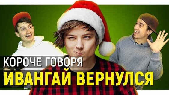 Ивангай Rutube