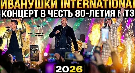 Иванушки International YouTube