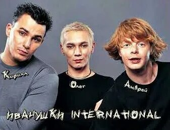 Иванушки International Rutube