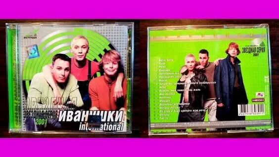 Иванушки International Rutube