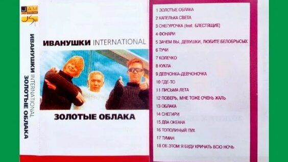 Иванушки International Rutube