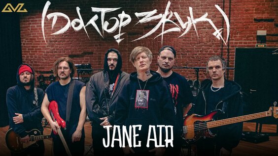 Jane Air VK Видео