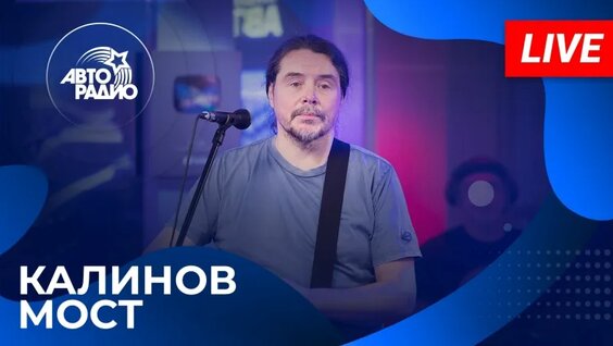 Калинов Мост VK Видео