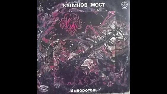 Калинов Мост VK Видео
