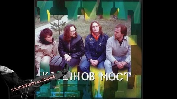 Калинов Мост VK Видео