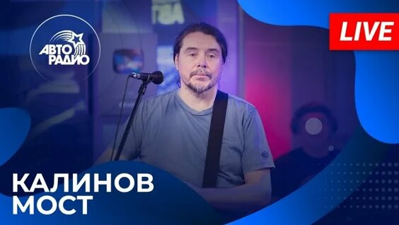 Калинов Мост ОК