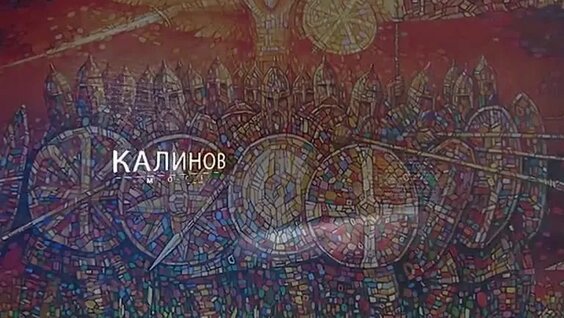 Калинов Мост VK Видео