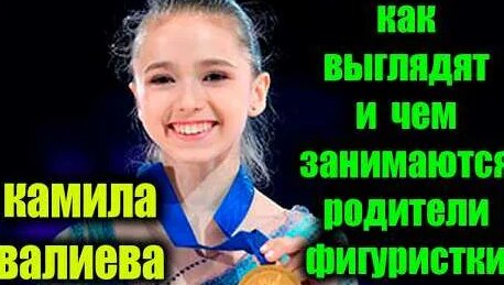 Камила Валиева YouTube