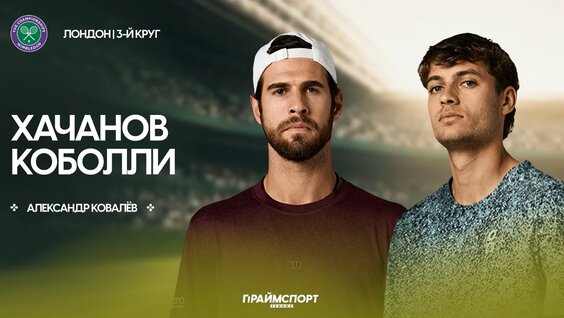 Карен Хачанов VK Видео