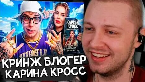 Карина Кросс YouTube