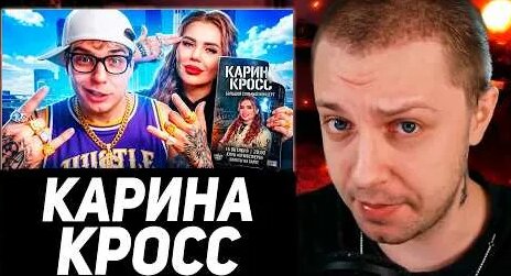 Карина Кросс YouTube