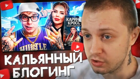 Карина Кросс YouTube