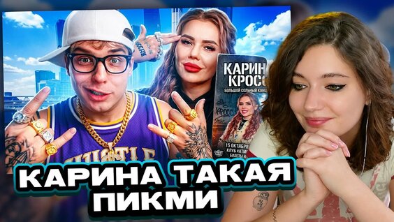 Карина Кросс YouTube