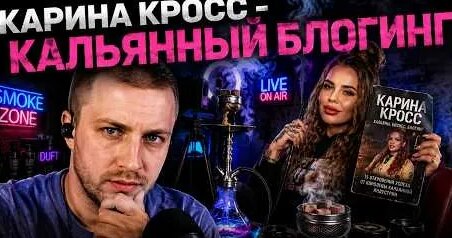 Карина Кросс YouTube