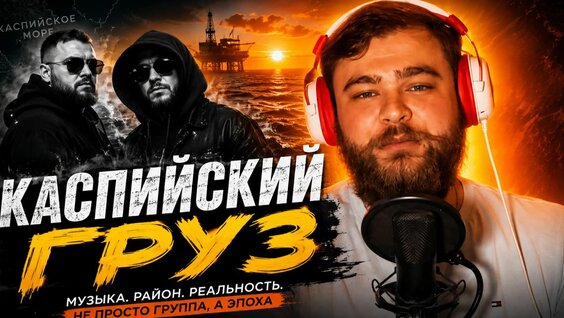 Каспийский Груз Rutube