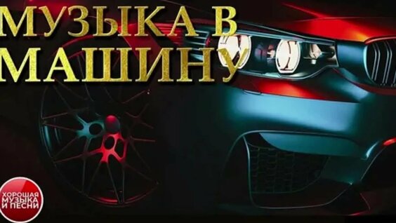 Каспийский Груз VK Видео