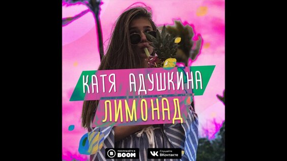Катя Адушкина Rutube