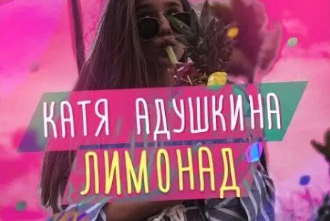 Катя Адушкина Rutube