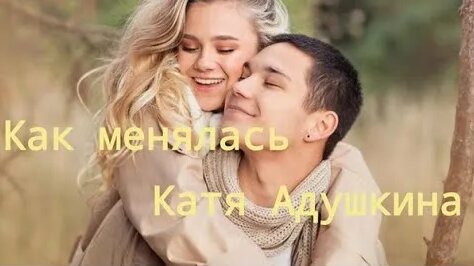 Катя Адушкина Rutube