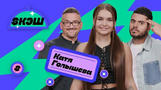 Катя Голышева Rutube
