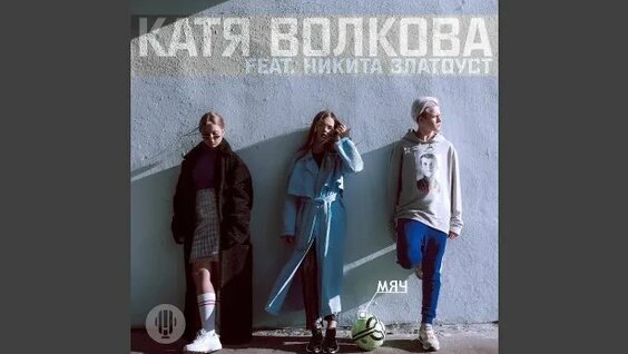 Катя Волкова Rutube