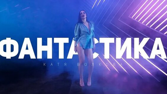 Катя Волкова Rutube