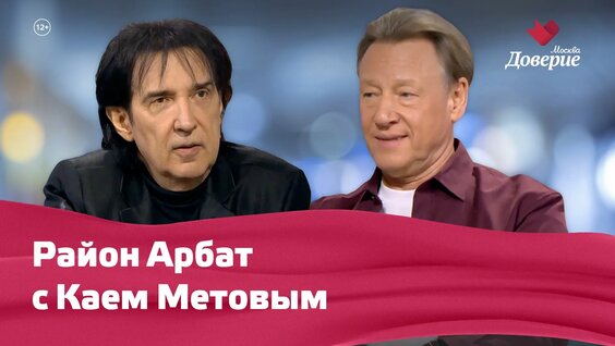 Кай Метов Rutube