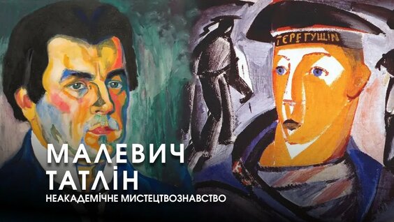 Казимир Малевич YouTube