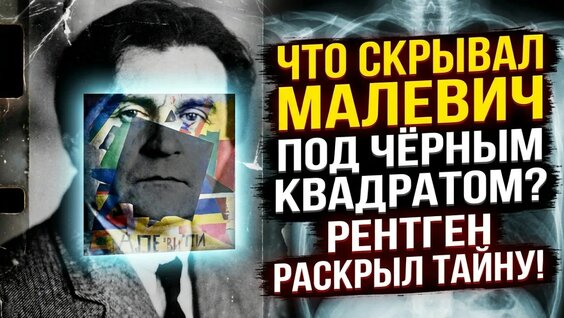 Казимир Малевич Rutube