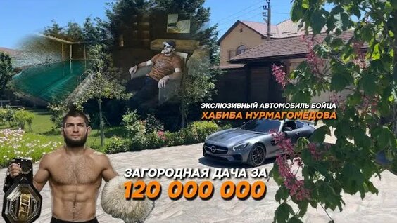 Хабиб Нурмагомедов Rutube