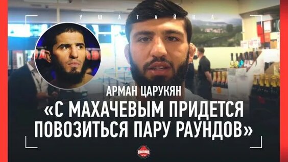 Хабиб Нурмагомедов Rutube