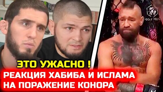 Хабиб Нурмагомедов 3 дня назад