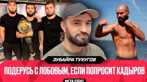 Хабиб Нурмагомедов Дзен