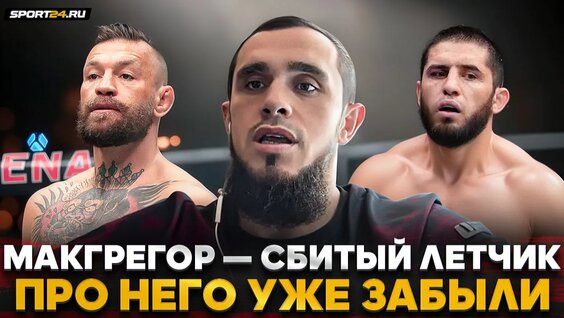 Хабиб Нурмагомедов Rutube