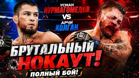 Хабиб Нурмагомедов Rutube