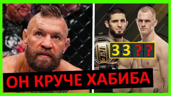 Хабиб Нурмагомедов Rutube