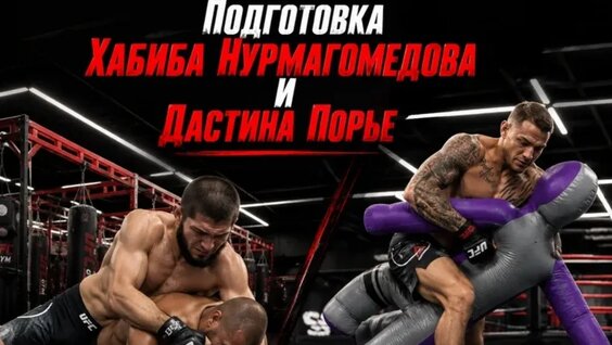 Хабиб Нурмагомедов VK Видео