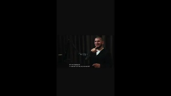 Хабиб Нурмагомедов VK Видео