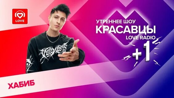 Хабиб Rutube