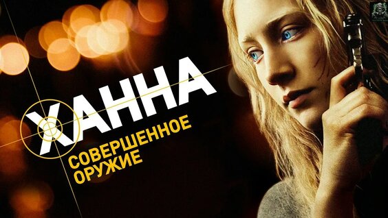 Ханна VK Видео