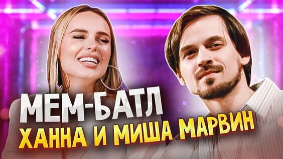 Ханна Rutube